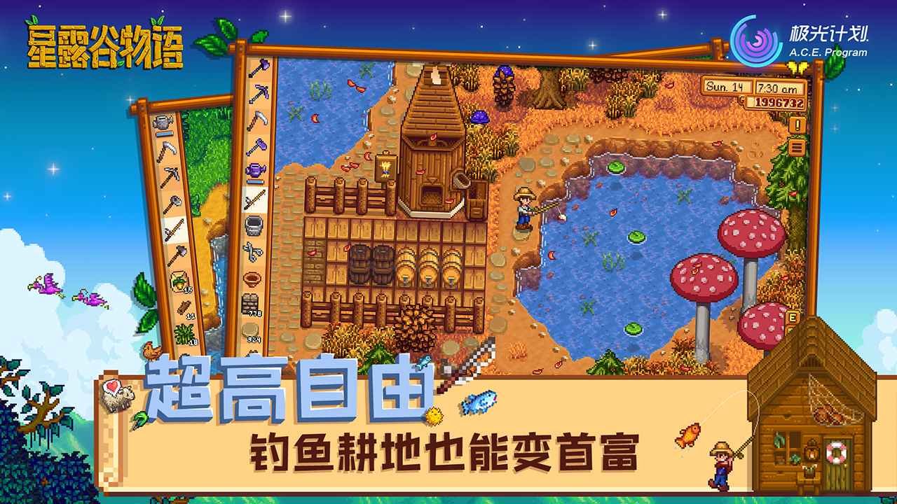 星露谷物语 完整版 截图4