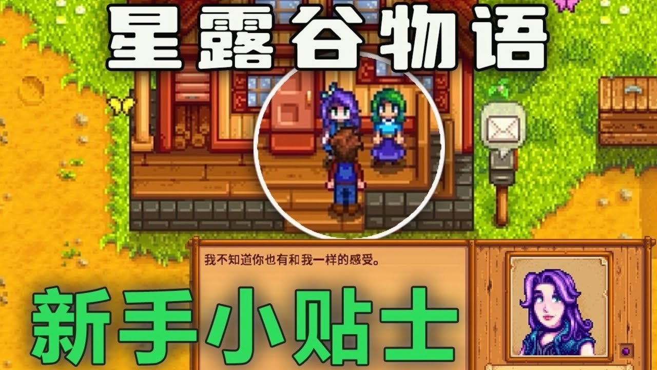 星露谷物语 完整版 截图14