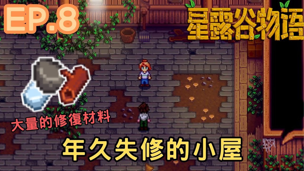 星露谷物语 完整版 截图20