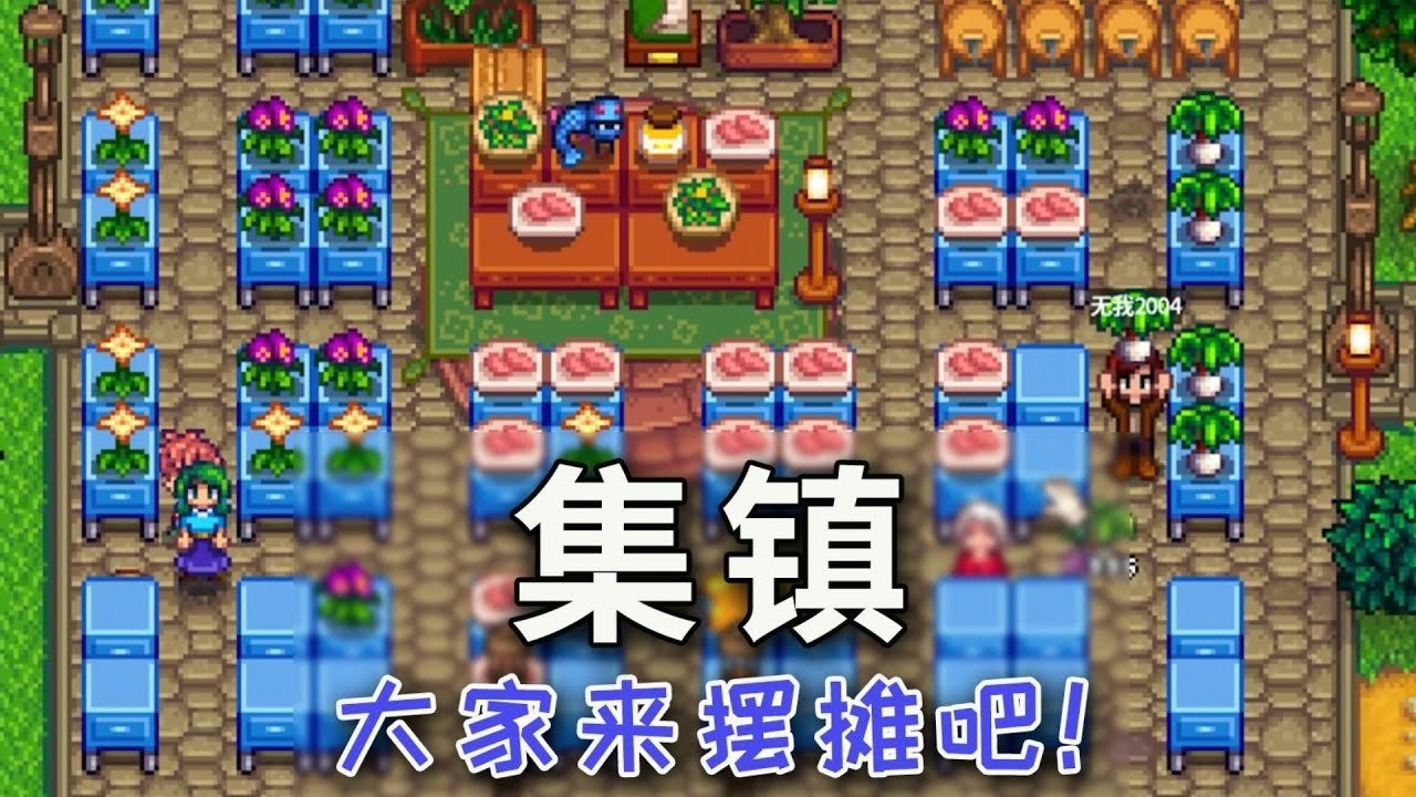 星露谷物语 重制版 截图10