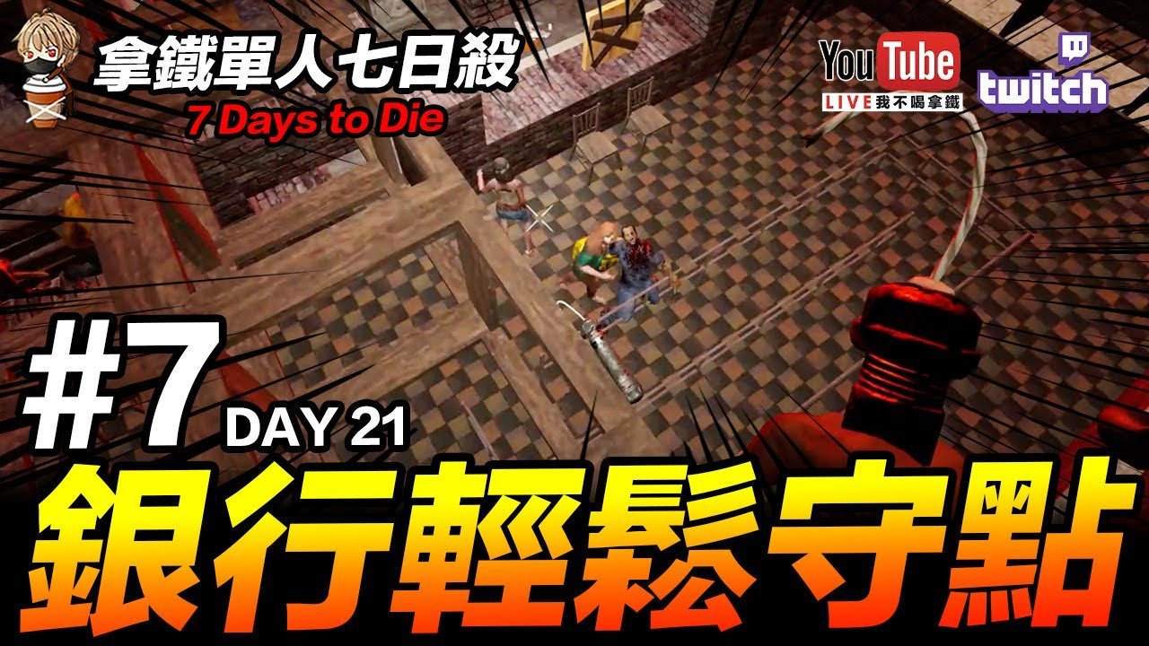 七日杀 豪华版 截图15
